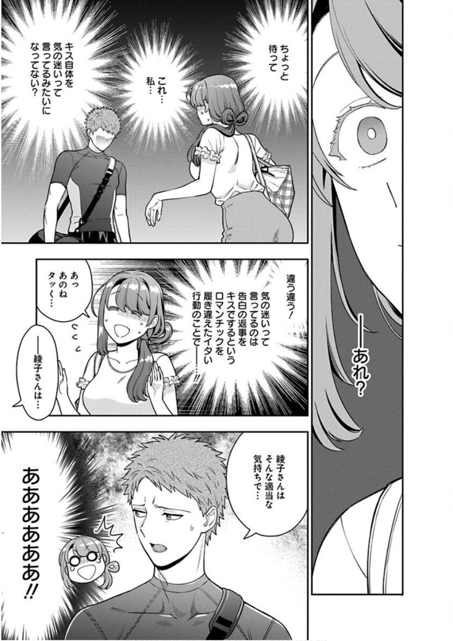 娘じゃなくて私が好きなの!? 第22話 - Trang 23