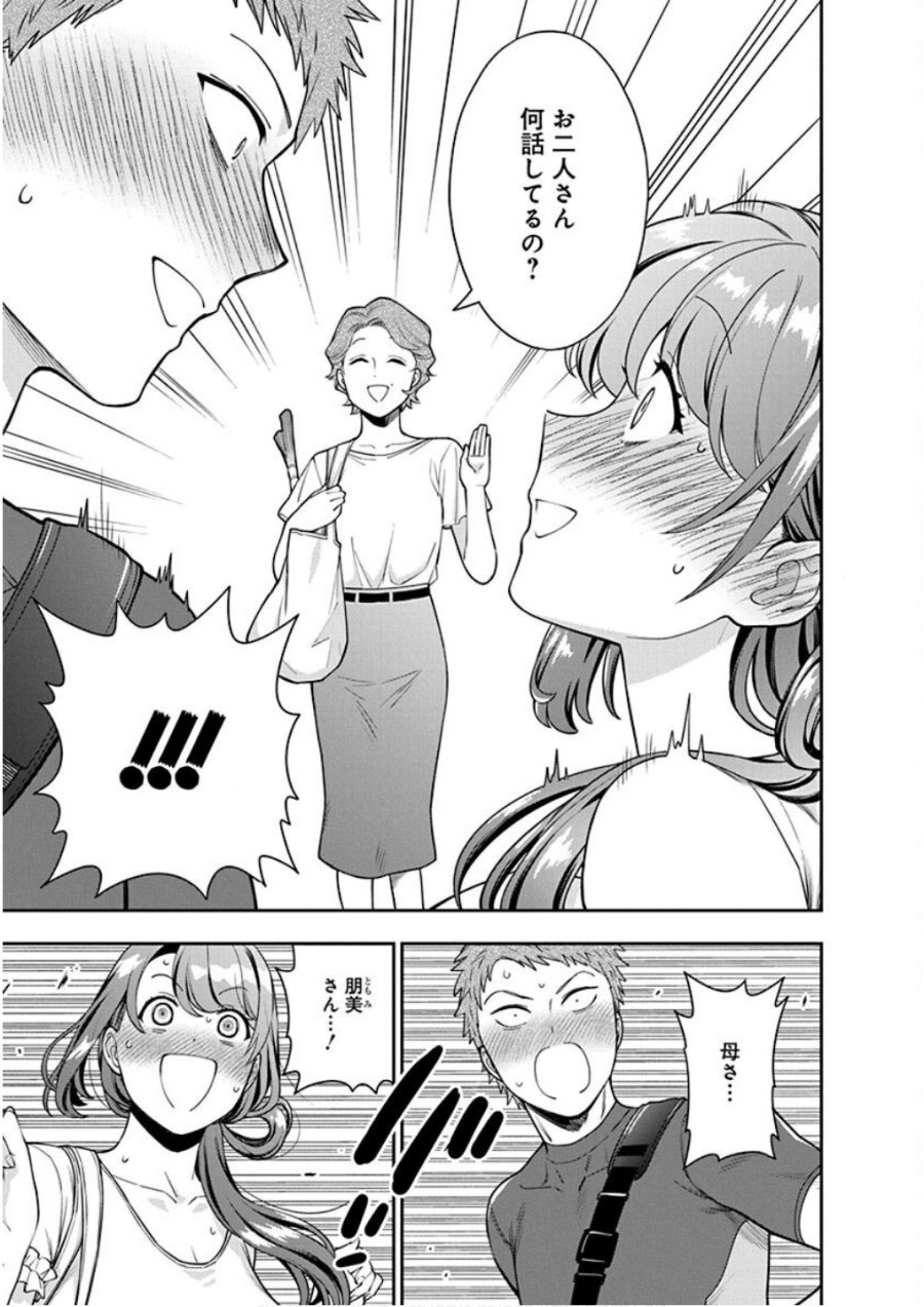 娘じゃなくて私が好きなの!? 第22話 - Trang 25