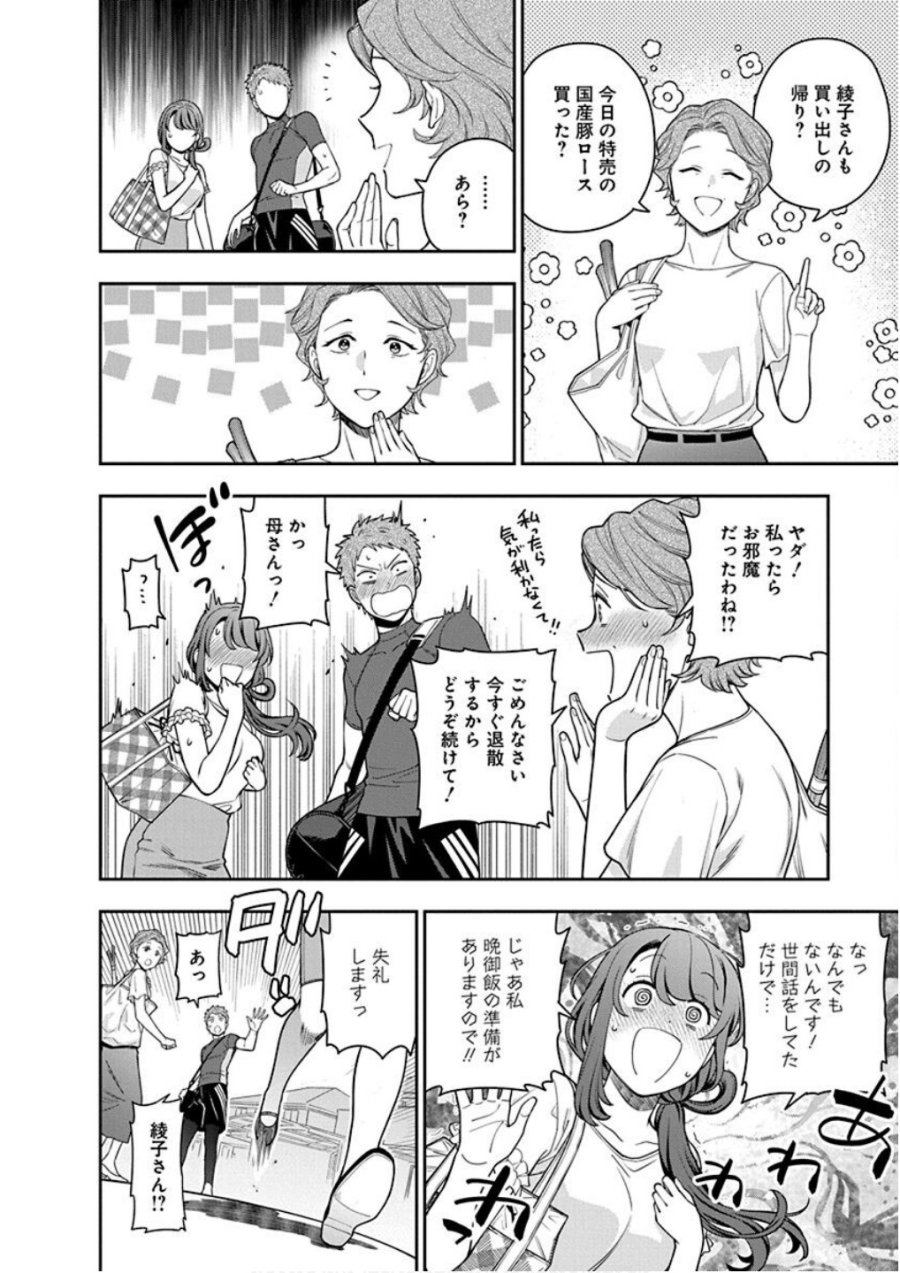 娘じゃなくて私が好きなの!? 第22話 - Trang 26