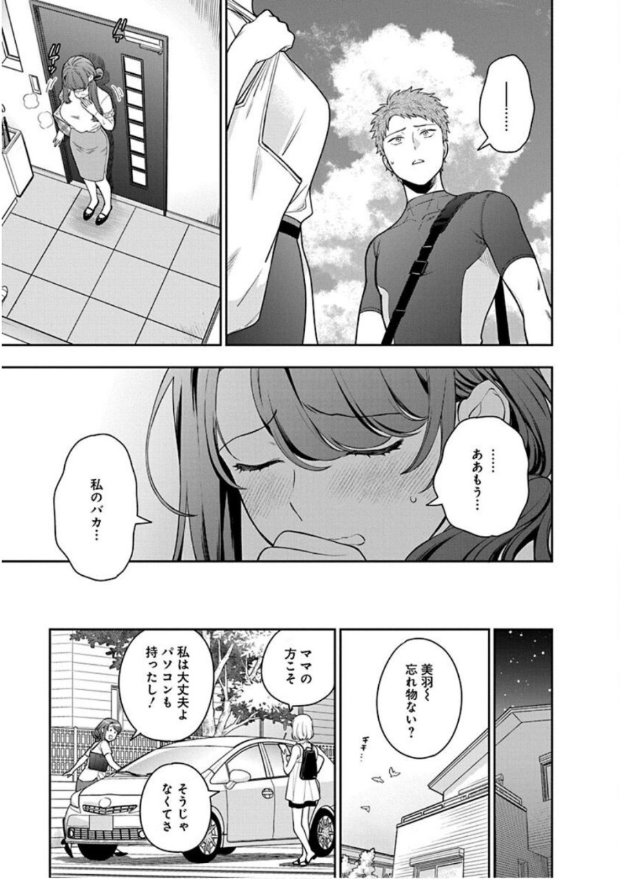 娘じゃなくて私が好きなの!? 第22話 - Trang 27