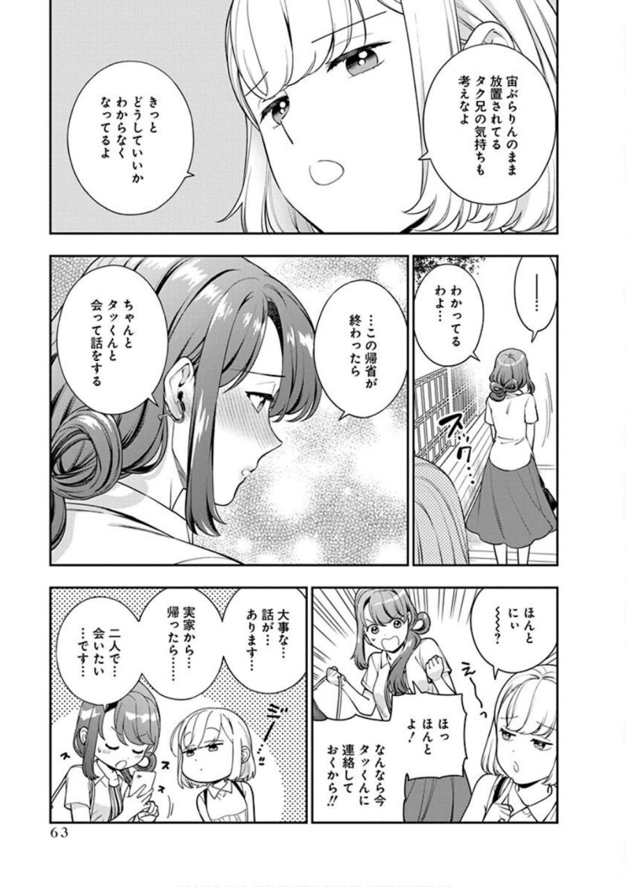 娘じゃなくて私が好きなの!? 第22話 - Trang 29