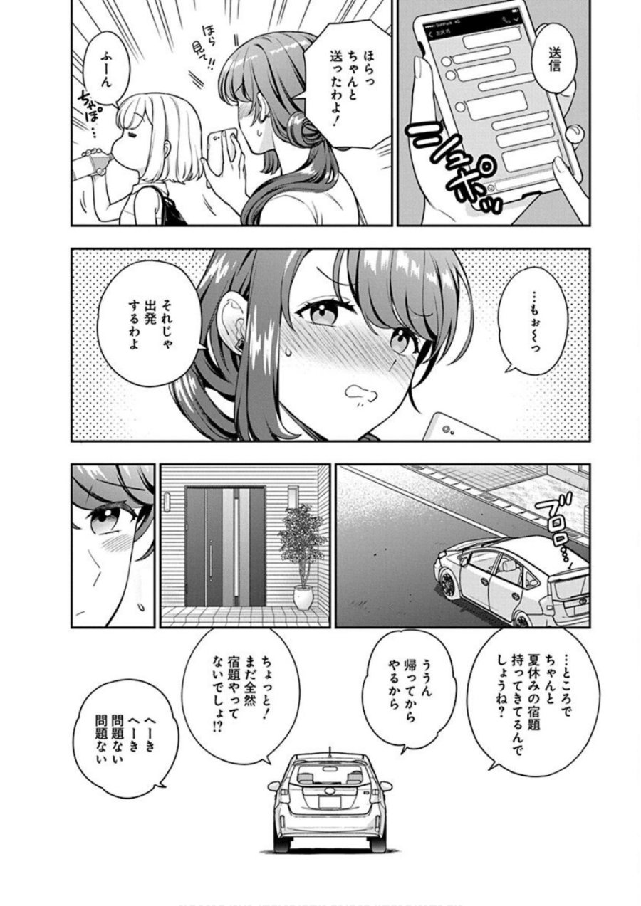 娘じゃなくて私が好きなの!? 第22話 - Trang 30