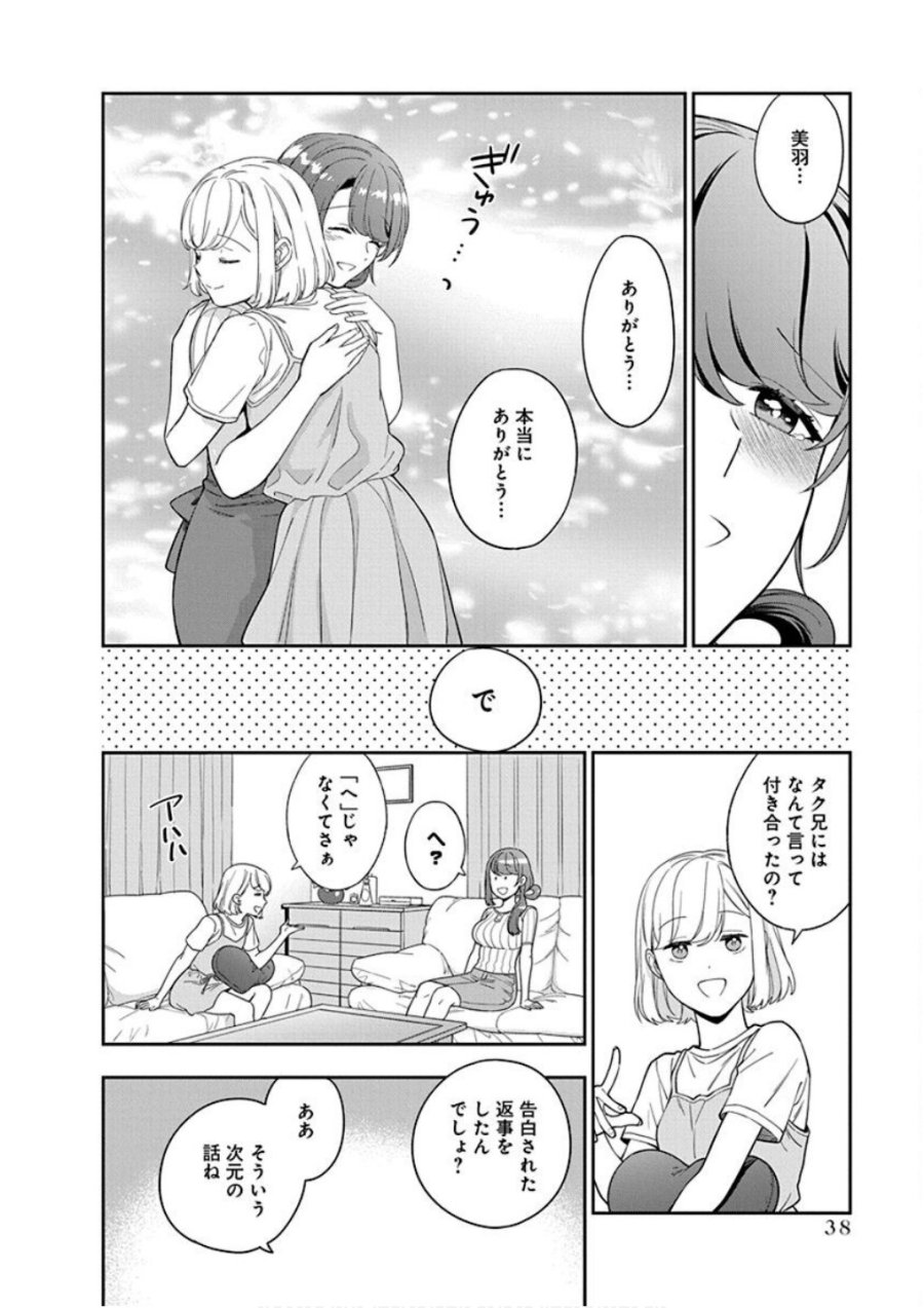 娘じゃなくて私が好きなの!? 第22話 - Trang 4