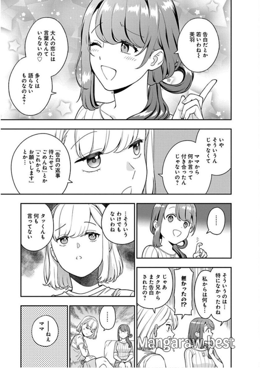 娘じゃなくて私が好きなの!? 第22話 - Trang 5