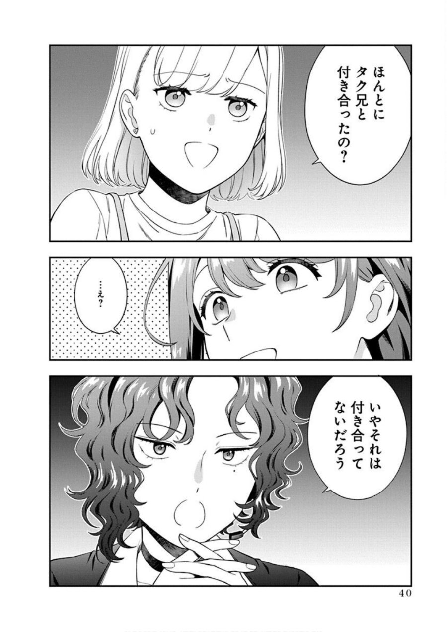 娘じゃなくて私が好きなの!? 第22話 - Trang 6
