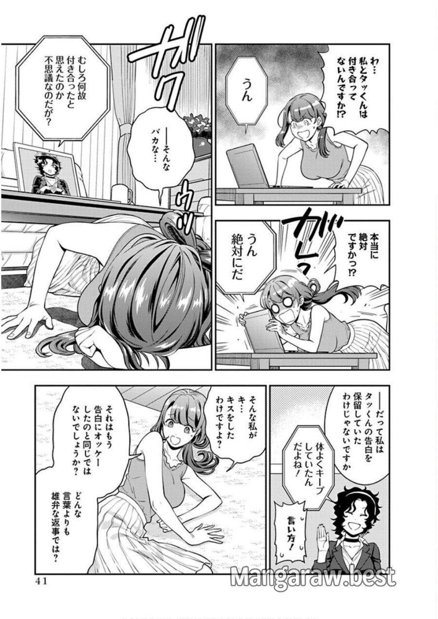 娘じゃなくて私が好きなの!? 第22話 - Trang 7