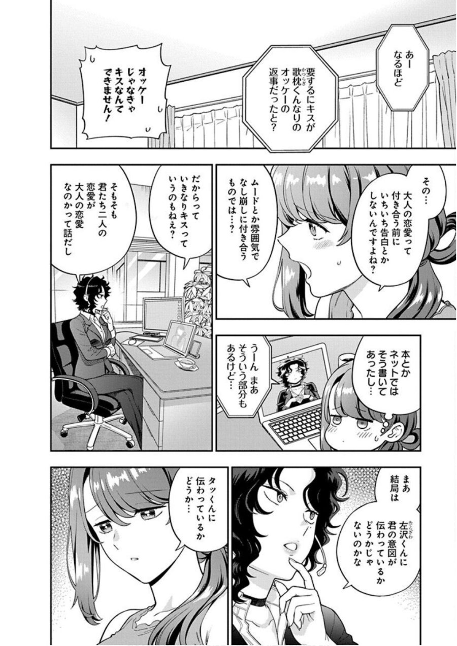 娘じゃなくて私が好きなの!? 第22話 - Trang 8