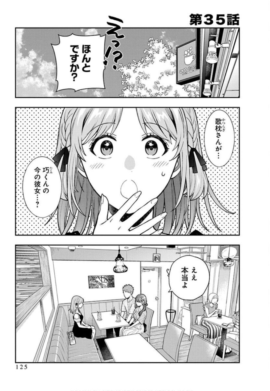 娘じゃなくて私が好きなの!? 第35話 - Trang 1