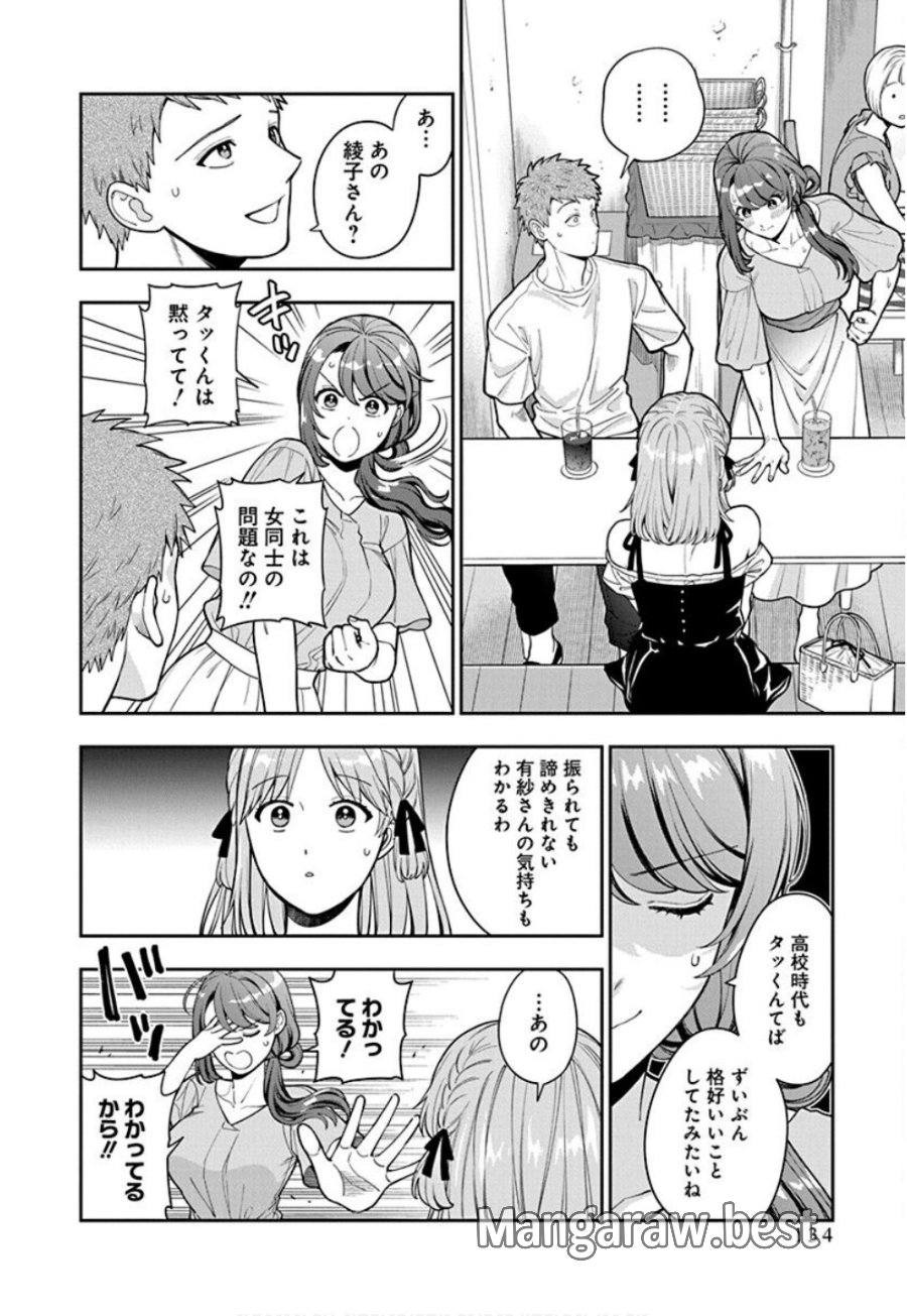 娘じゃなくて私が好きなの!? 第35話 - Trang 10