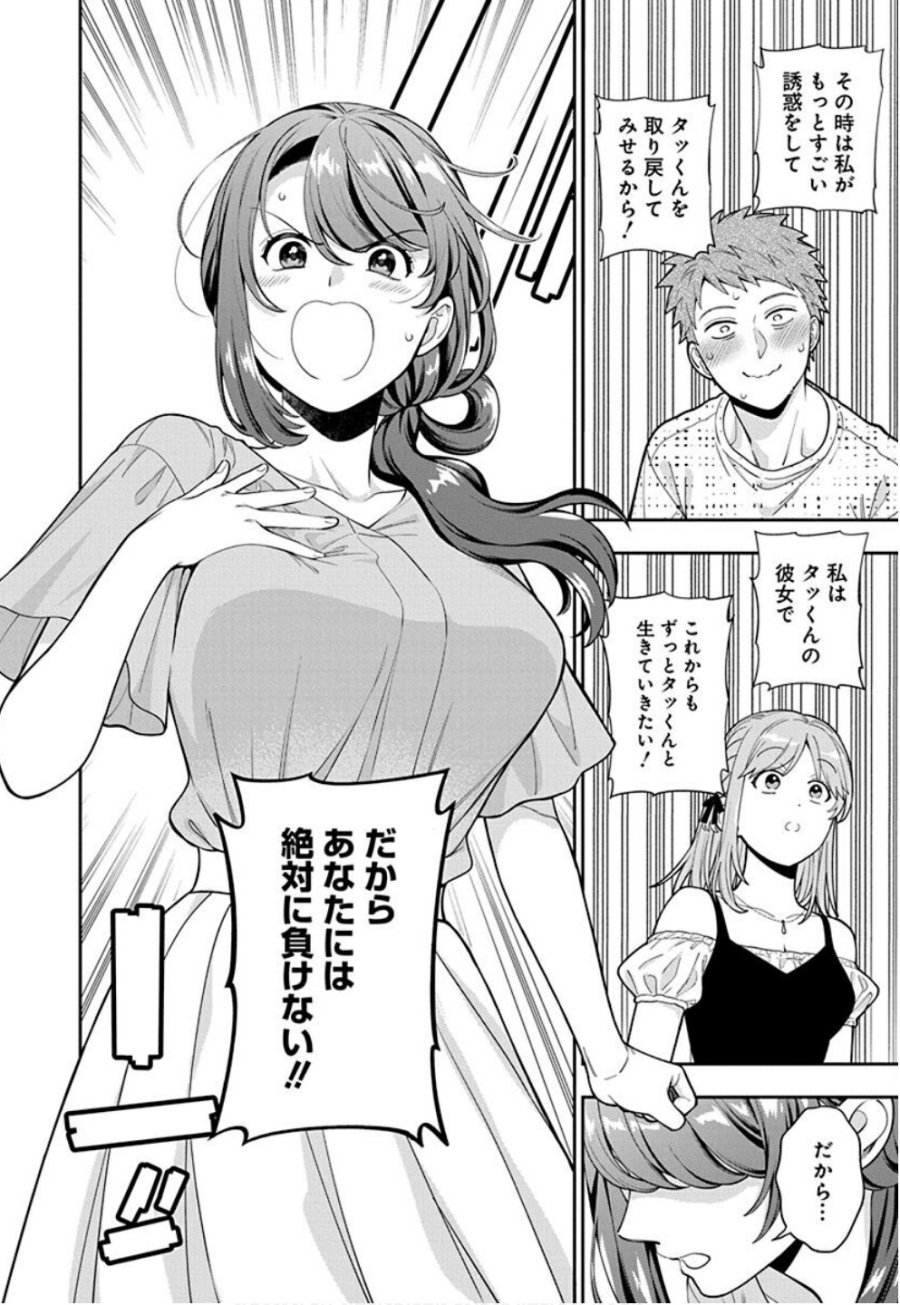娘じゃなくて私が好きなの!? 第35話 - Trang 12