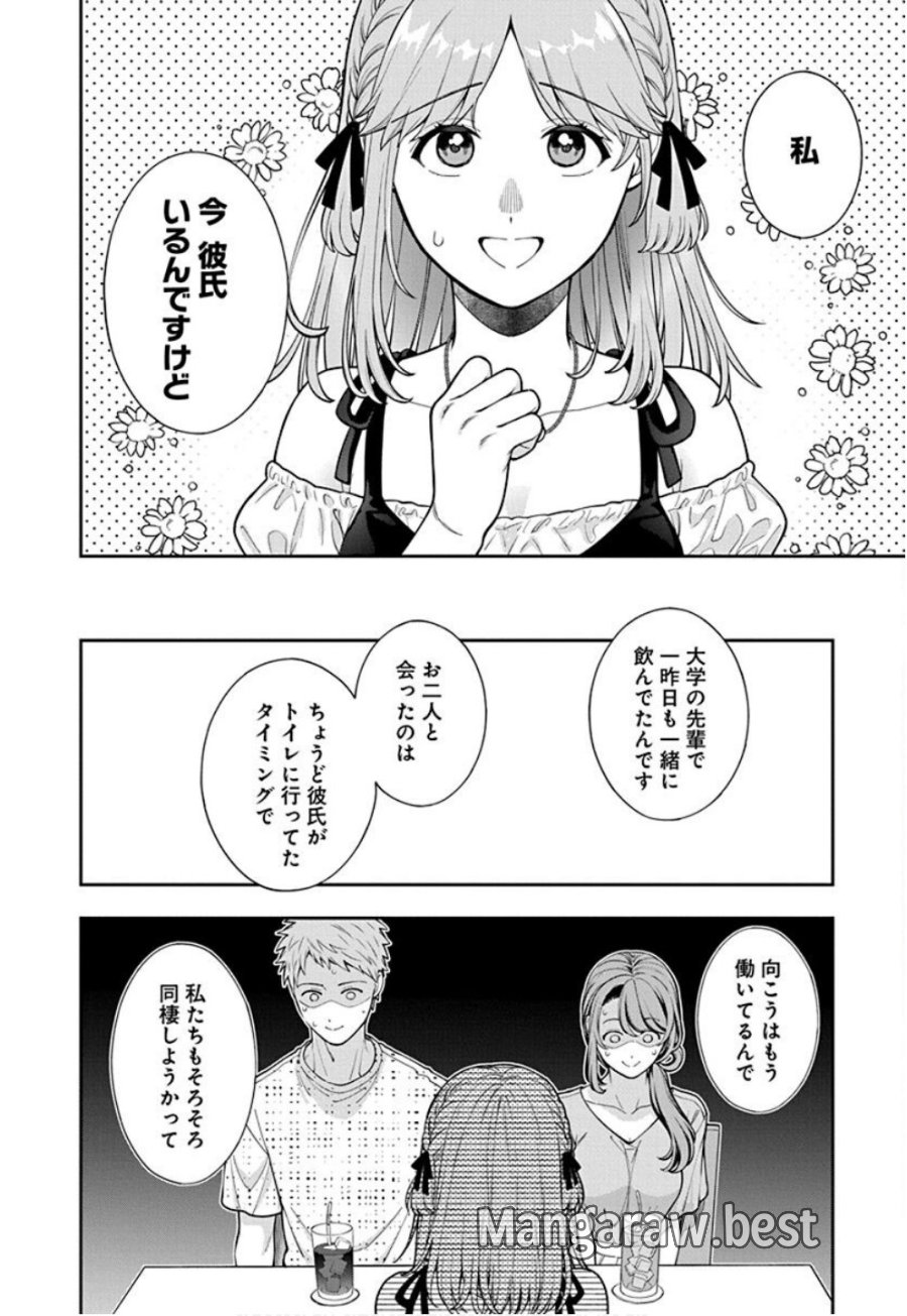 娘じゃなくて私が好きなの!? 第35話 - Trang 14