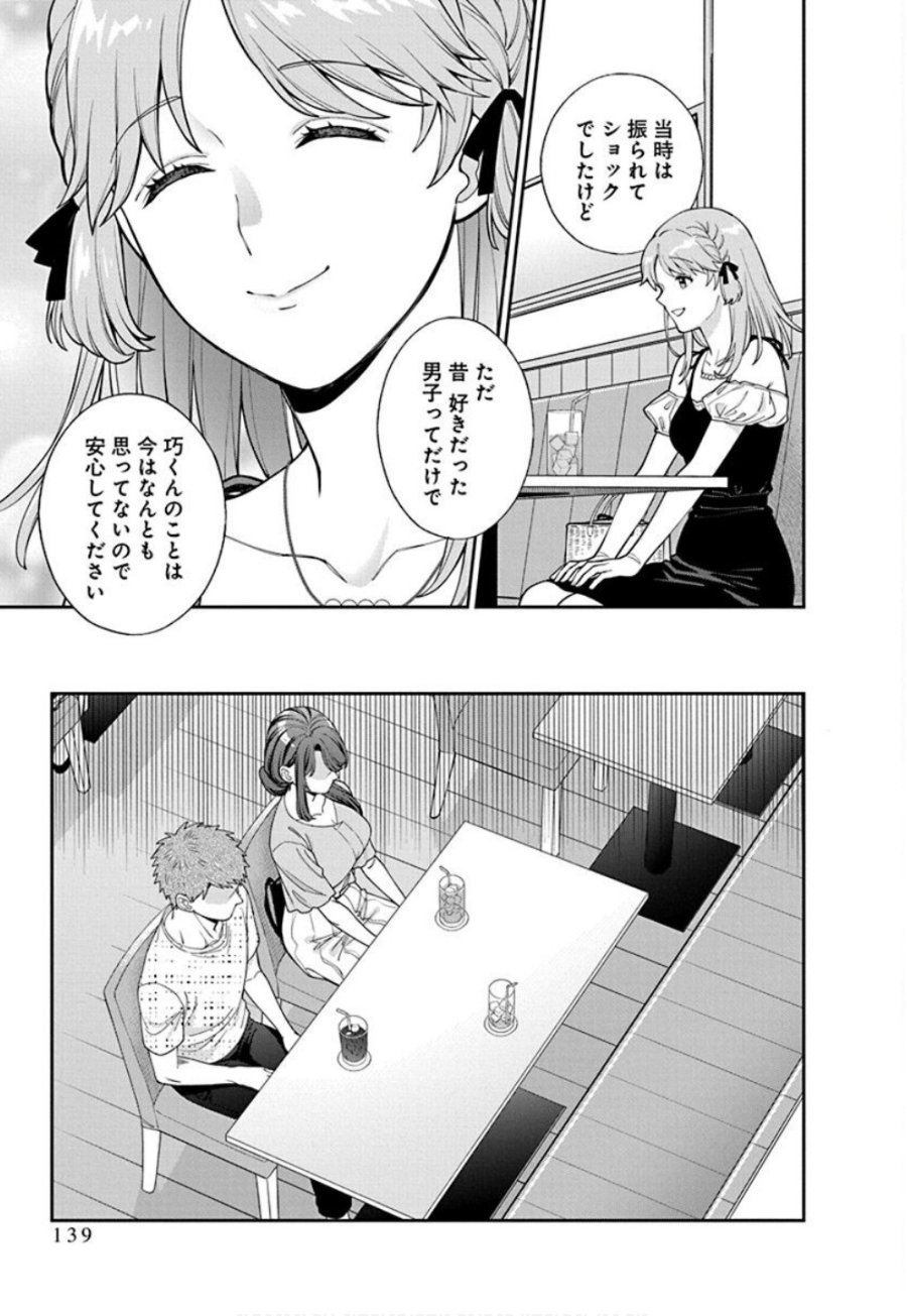 娘じゃなくて私が好きなの!? 第35話 - Trang 15