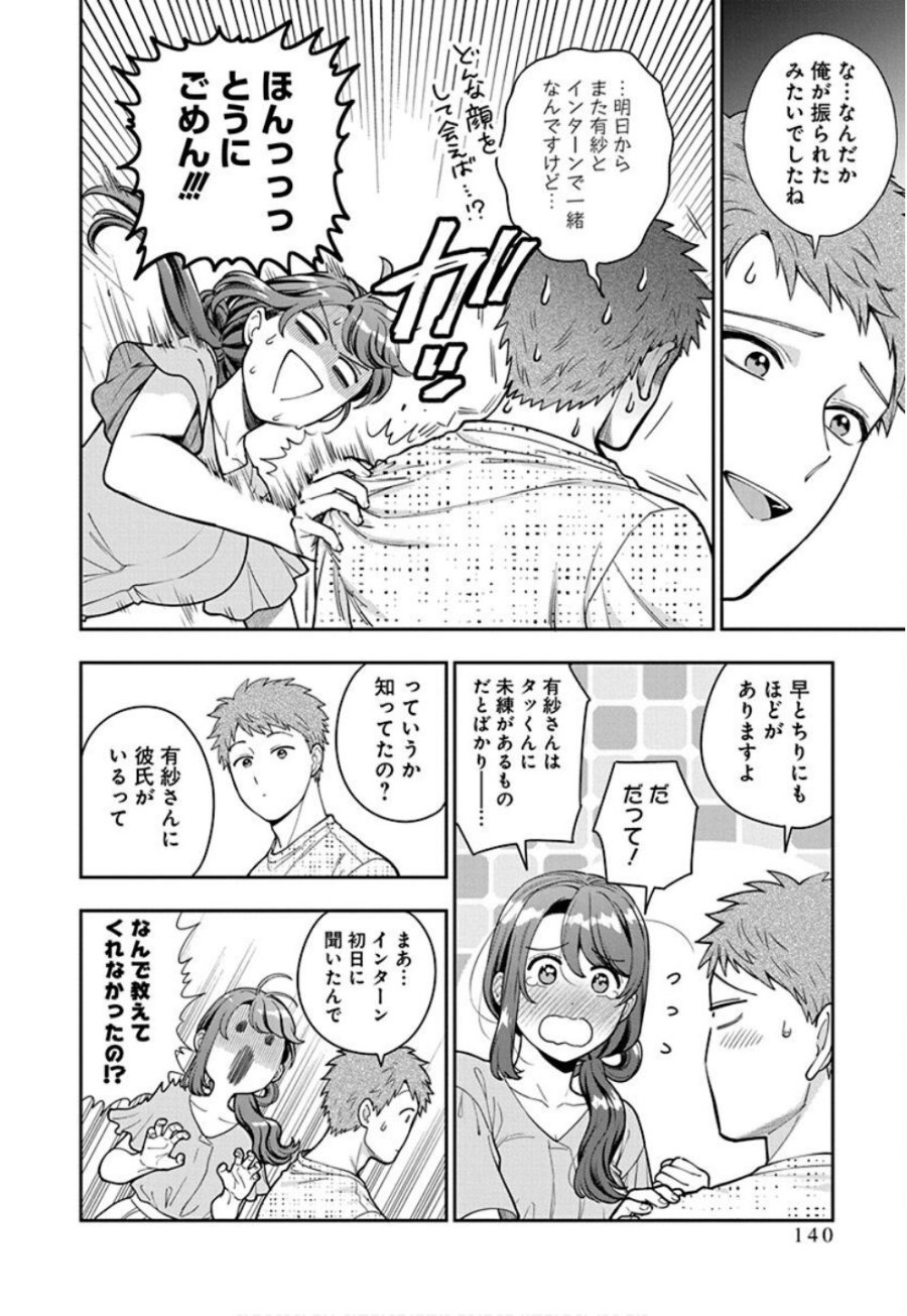 娘じゃなくて私が好きなの!? 第35話 - Trang 16
