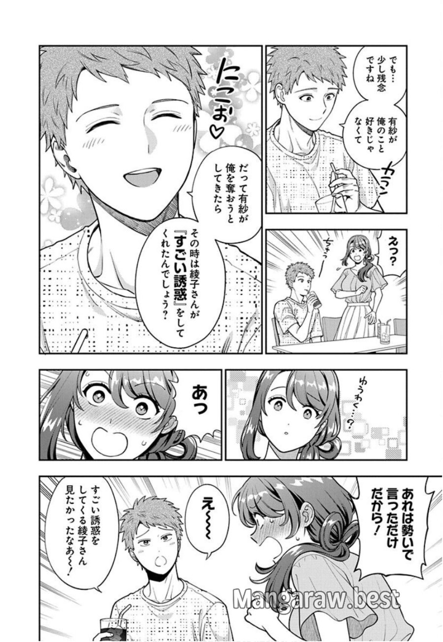 娘じゃなくて私が好きなの!? 第35話 - Trang 18