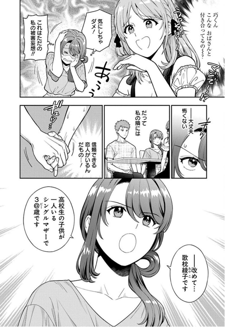 娘じゃなくて私が好きなの!? 第35話 - Trang 2