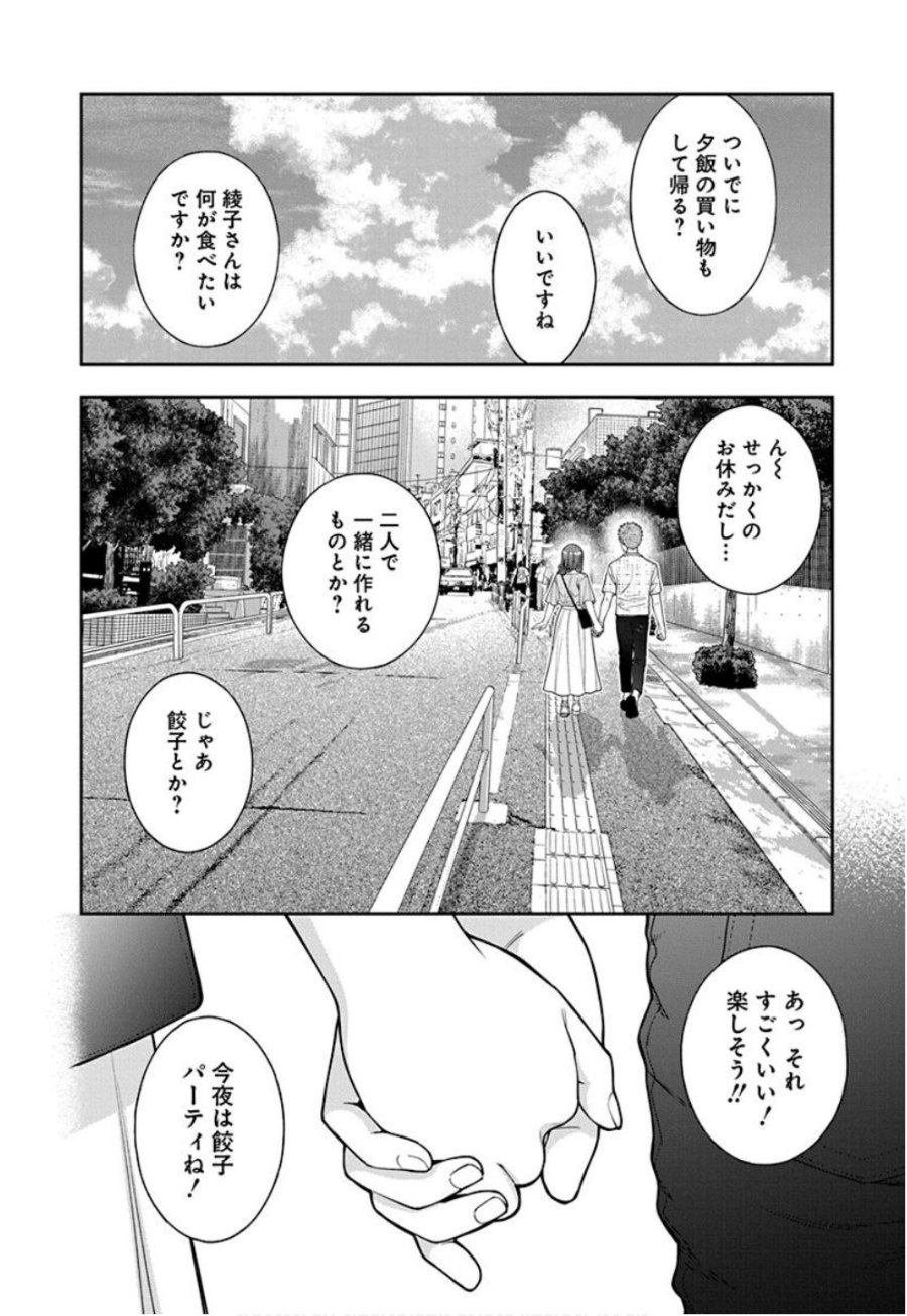 娘じゃなくて私が好きなの!? 第35話 - Trang 20