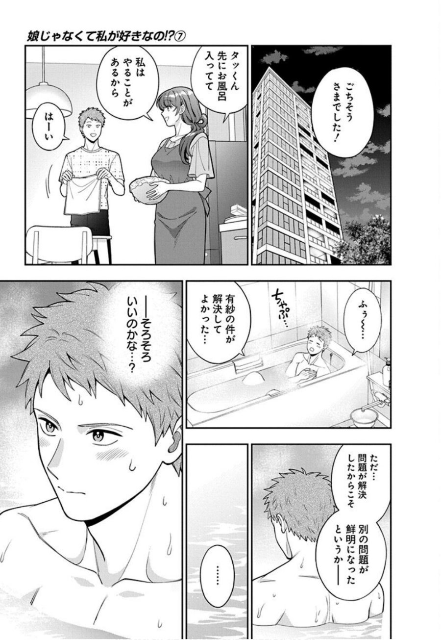 娘じゃなくて私が好きなの!? 第35話 - Trang 21