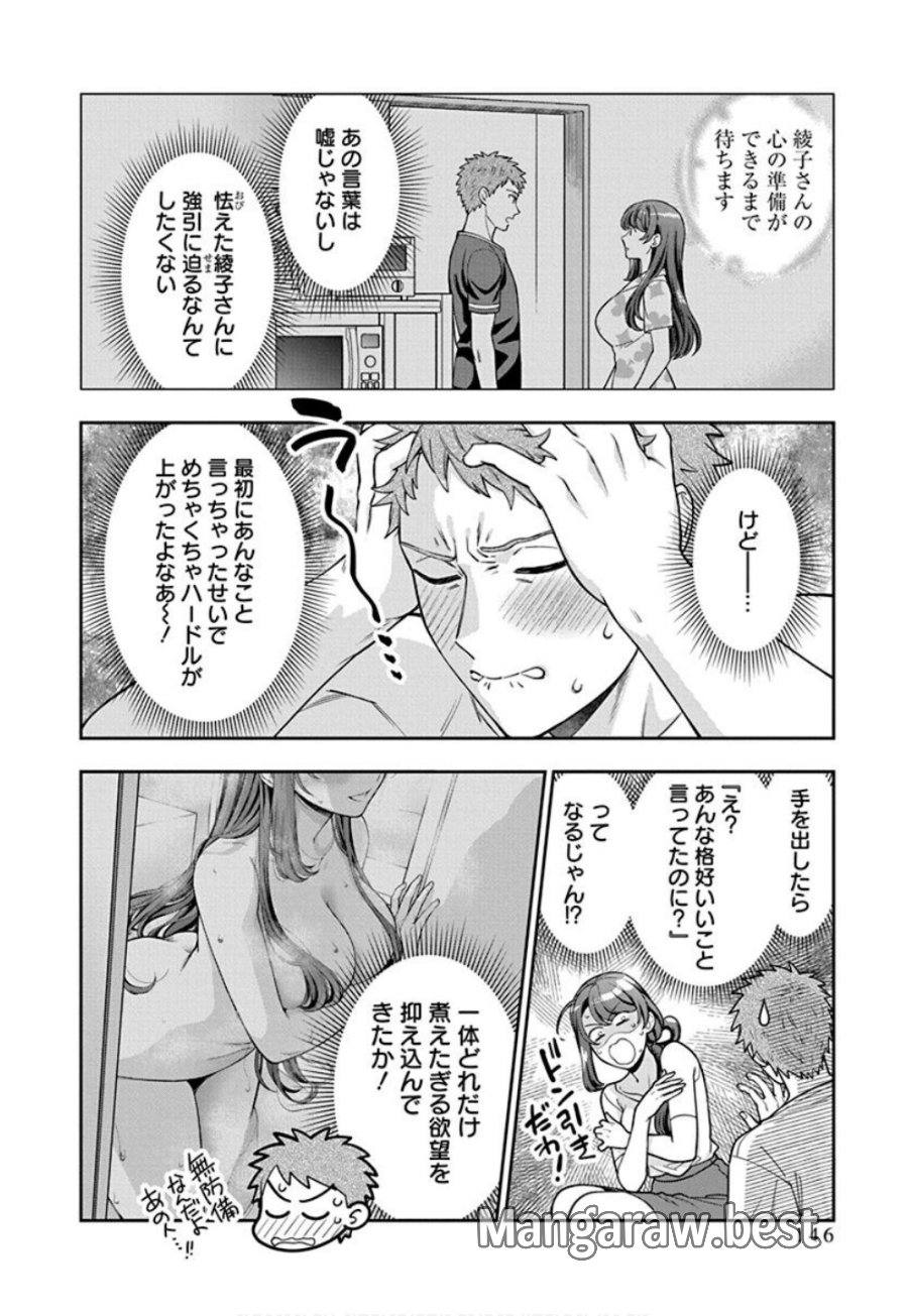 娘じゃなくて私が好きなの!? 第35話 - Trang 22