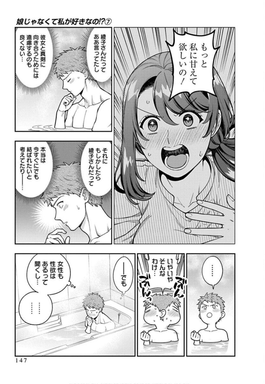 娘じゃなくて私が好きなの!? 第35話 - Trang 23