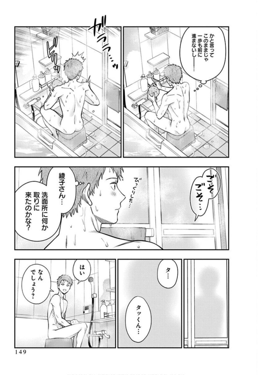 娘じゃなくて私が好きなの!? 第35話 - Trang 25