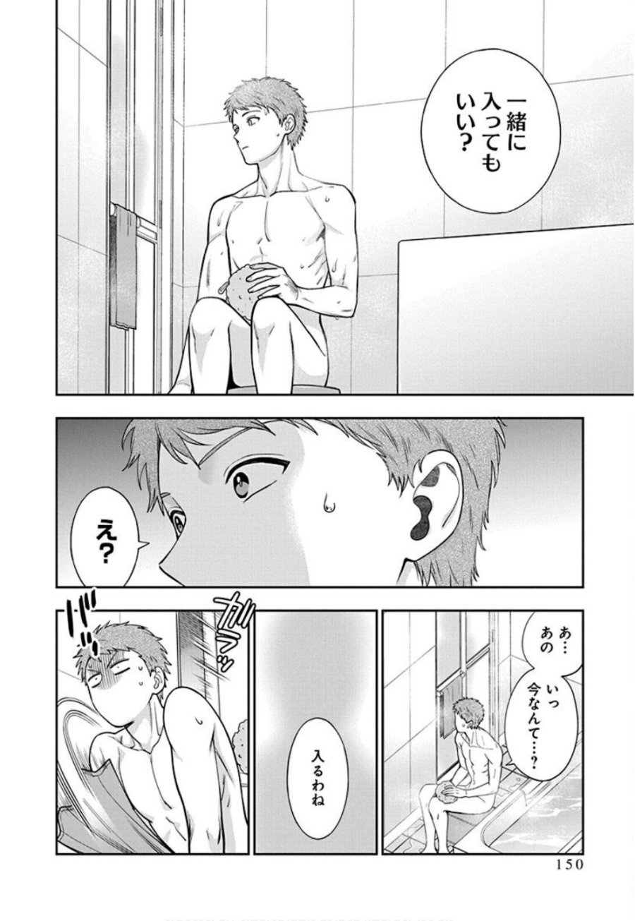 娘じゃなくて私が好きなの!? 第35話 - Trang 26