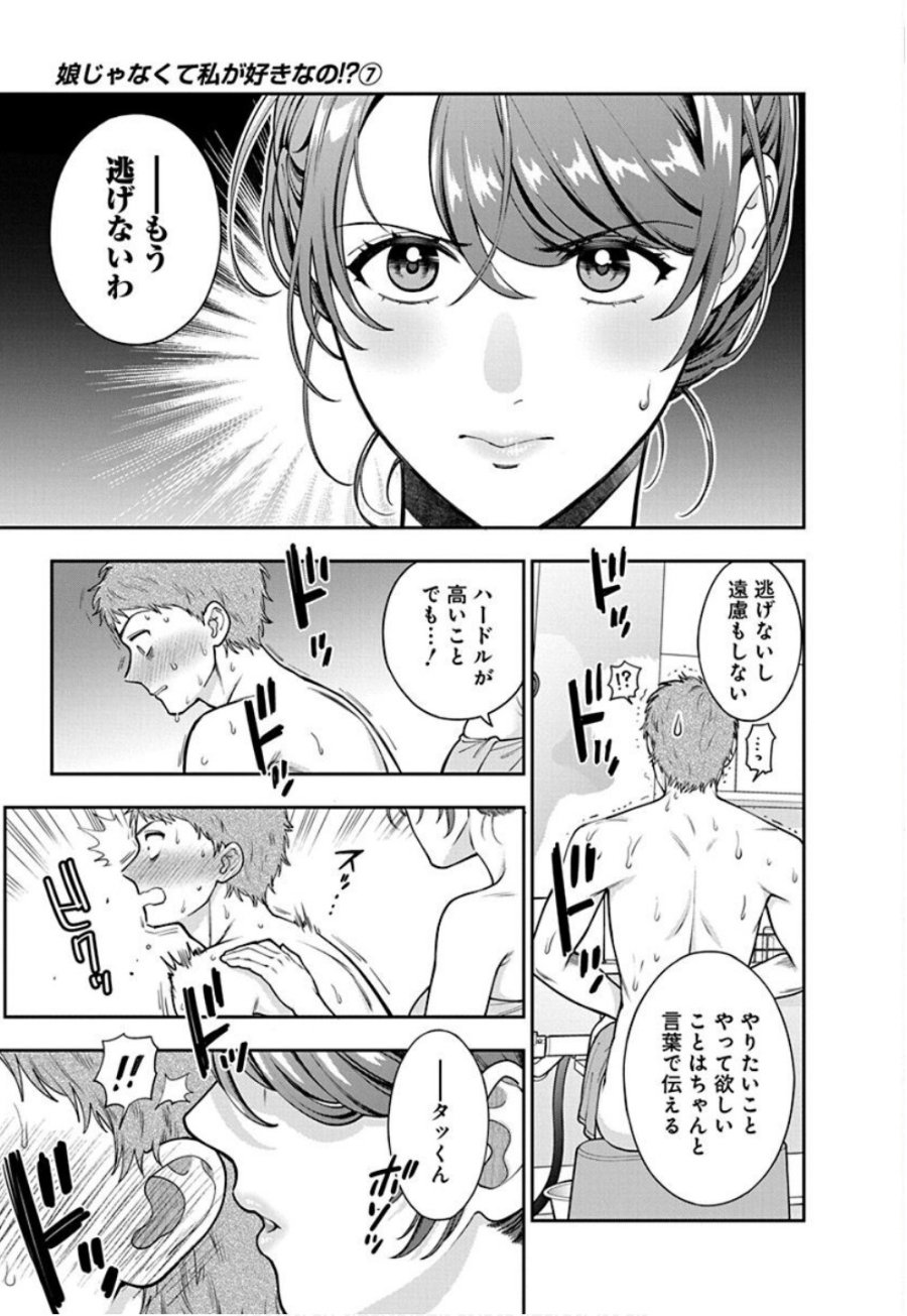 娘じゃなくて私が好きなの!? 第35話 - Trang 29