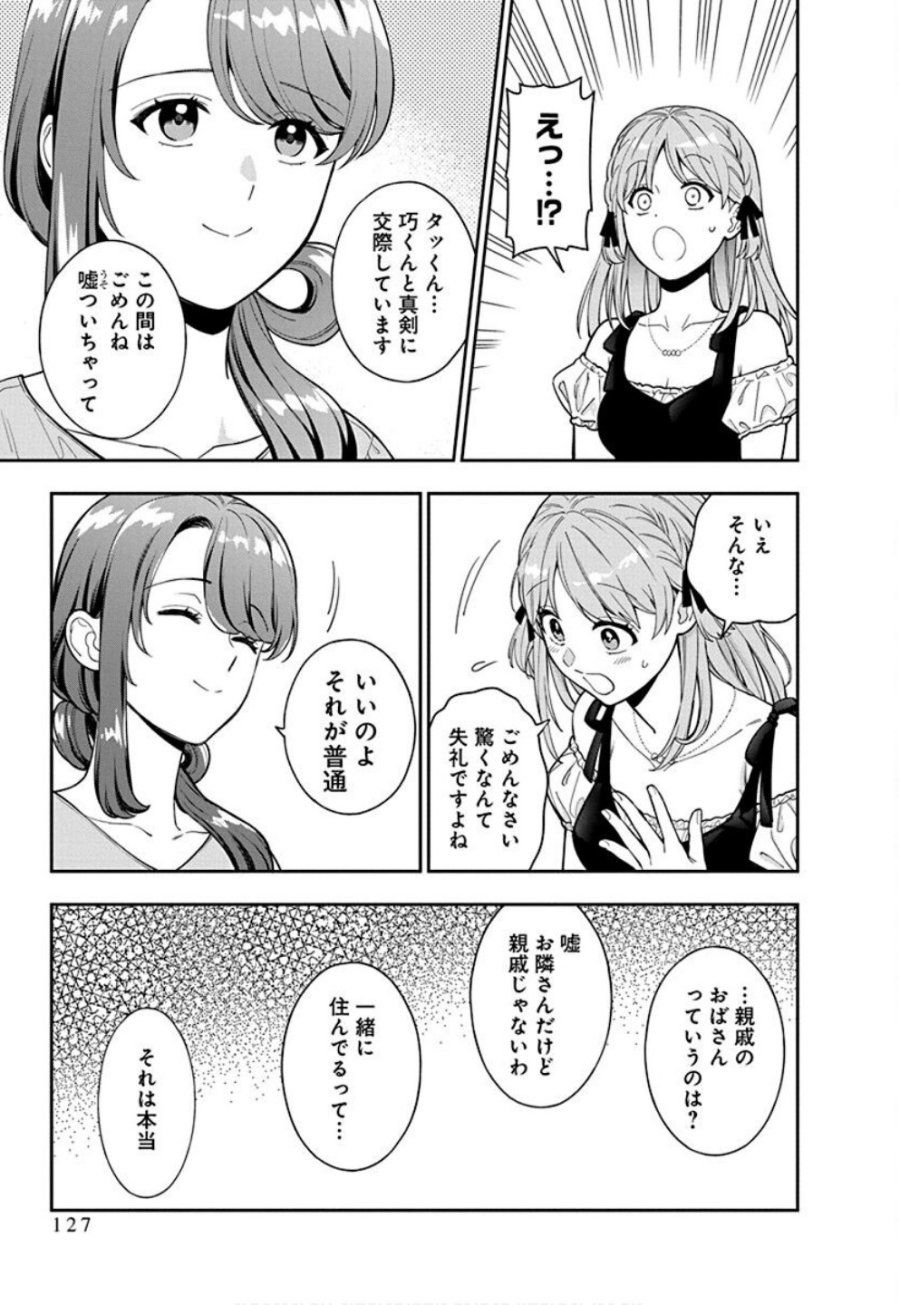 娘じゃなくて私が好きなの!? 第35話 - Trang 3