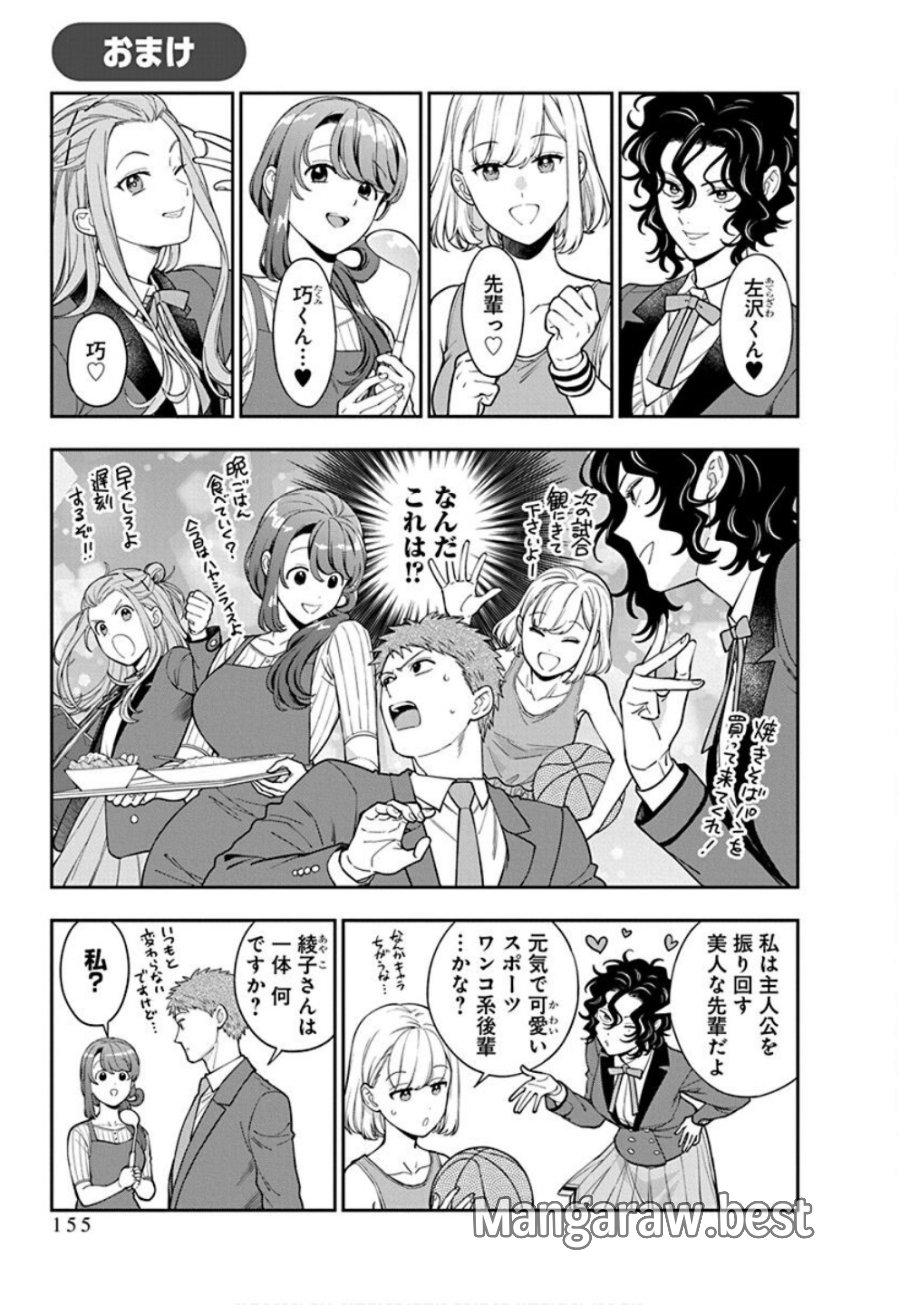 娘じゃなくて私が好きなの!? 第35話 - Trang 31