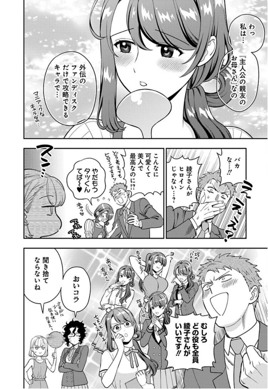娘じゃなくて私が好きなの!? 第35話 - Trang 32