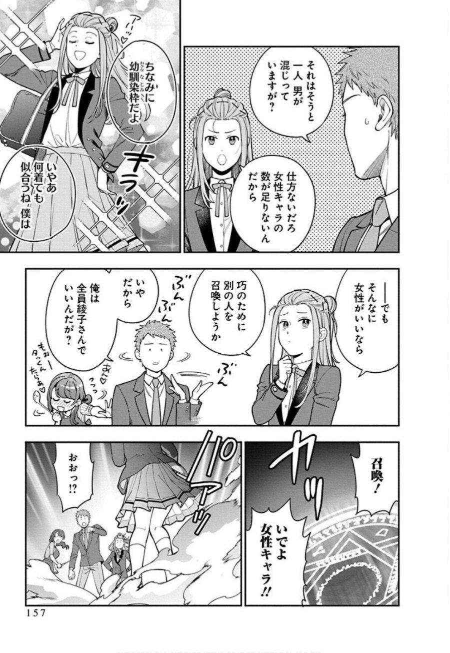 娘じゃなくて私が好きなの!? 第35話 - Trang 33