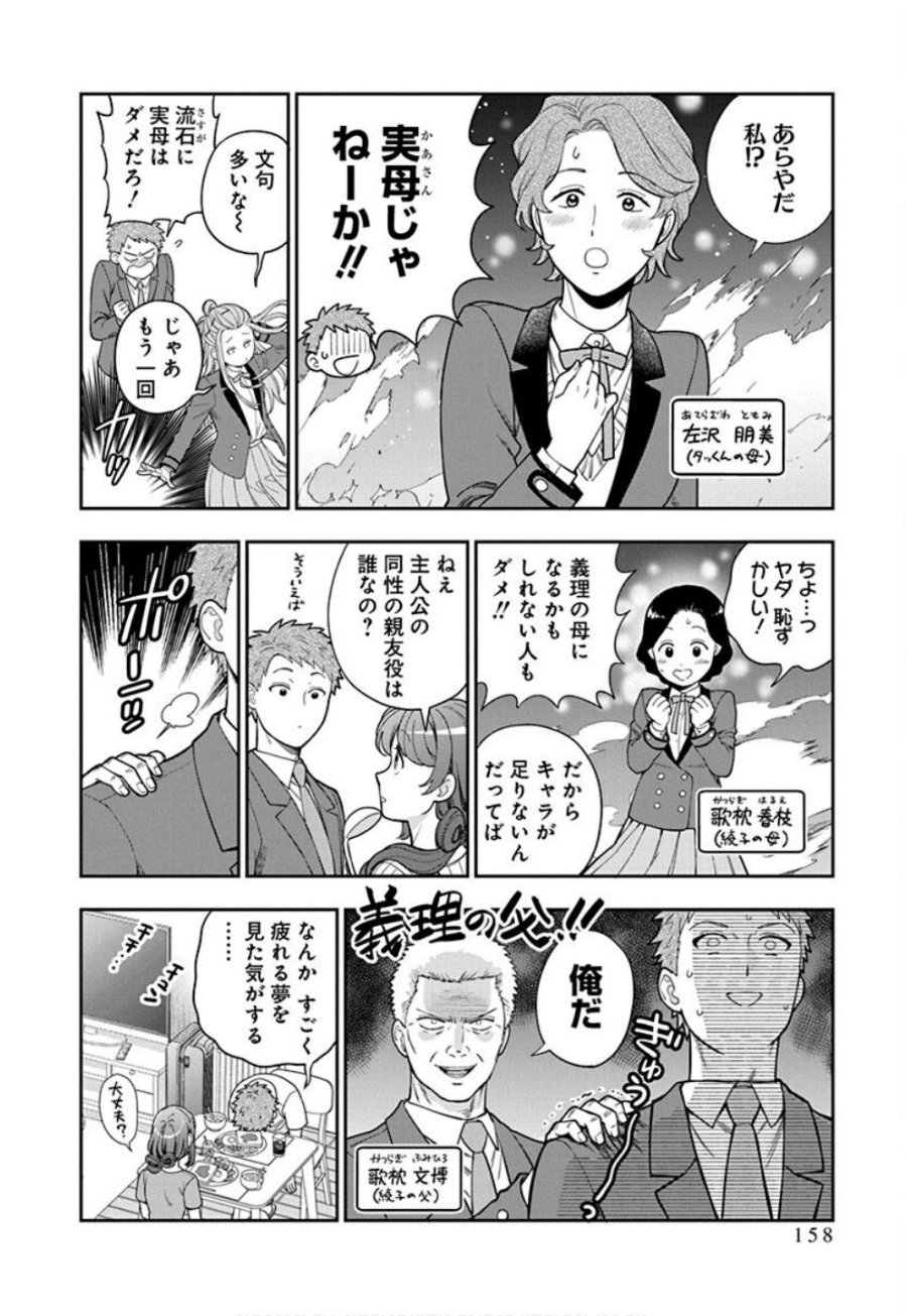 娘じゃなくて私が好きなの!? 第35話 - Trang 34