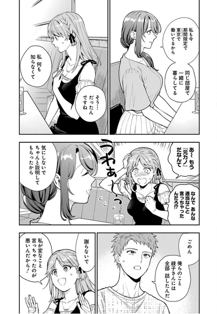 娘じゃなくて私が好きなの!? 第35話 - Trang 4