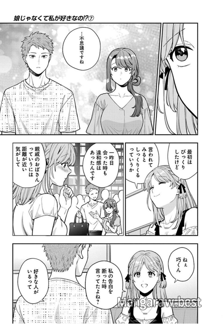 娘じゃなくて私が好きなの!? 第35話 - Trang 5