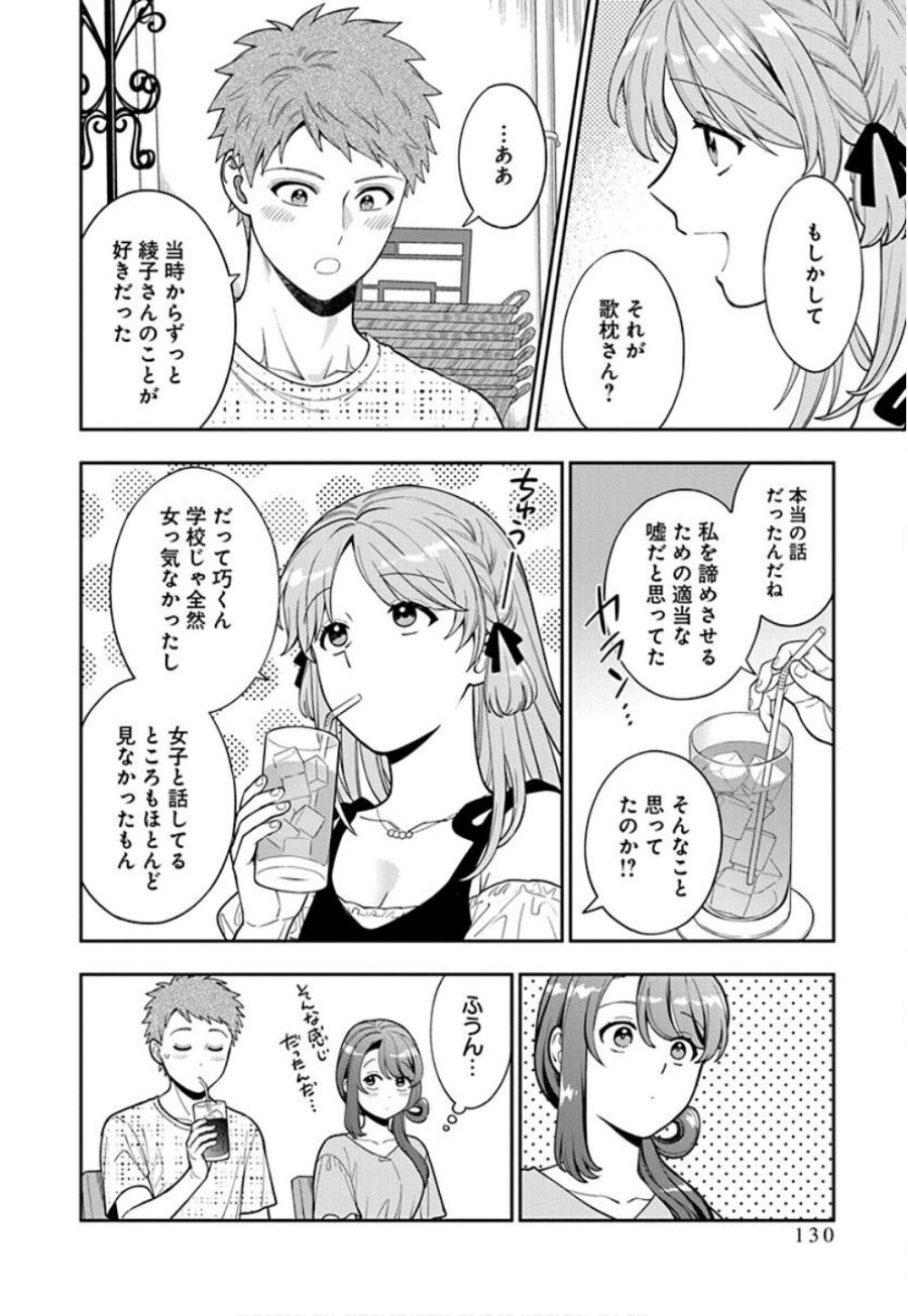 娘じゃなくて私が好きなの!? 第35話 - Trang 6
