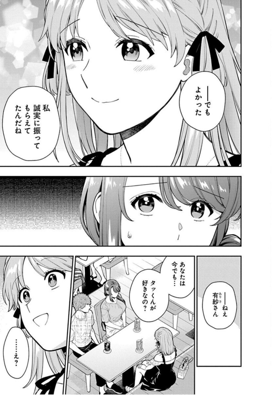 娘じゃなくて私が好きなの!? 第35話 - Trang 7