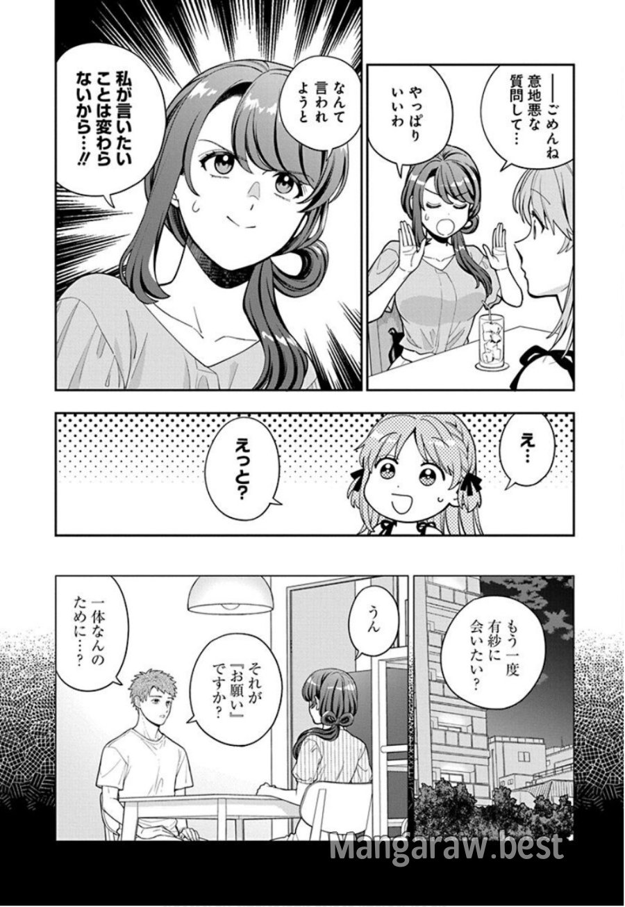 娘じゃなくて私が好きなの!? 第35話 - Trang 8