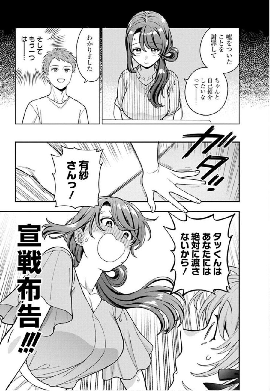 娘じゃなくて私が好きなの!? 第35話 - Trang 9