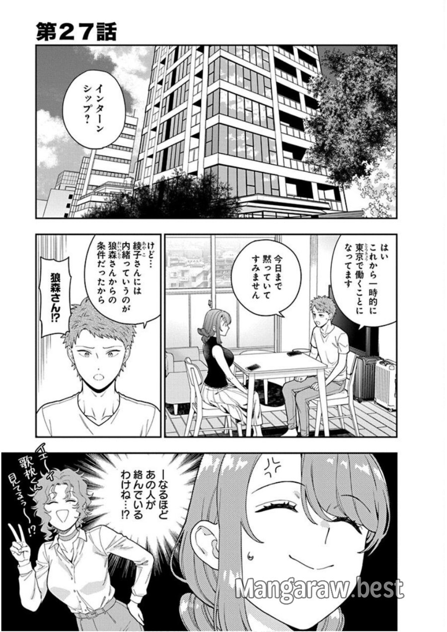 娘じゃなくて私が好きなの!? 第27話 - Trang 1