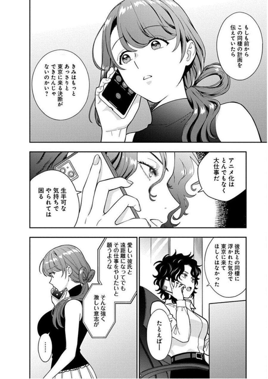 娘じゃなくて私が好きなの!? 第27話 - Trang 10