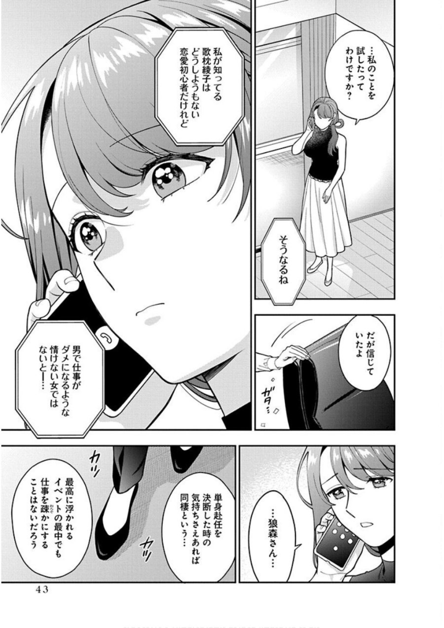 娘じゃなくて私が好きなの!? 第27話 - Trang 11