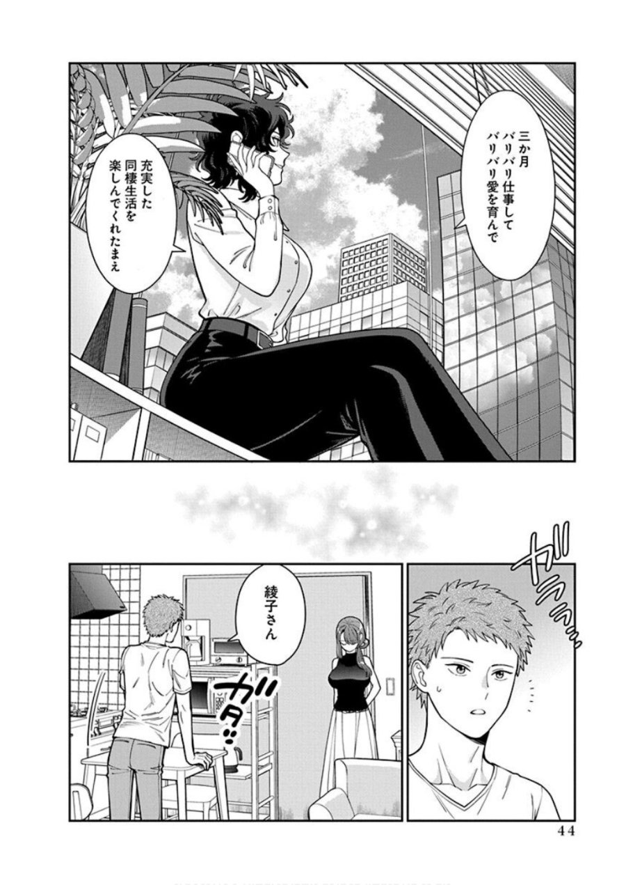 娘じゃなくて私が好きなの!? 第27話 - Trang 12