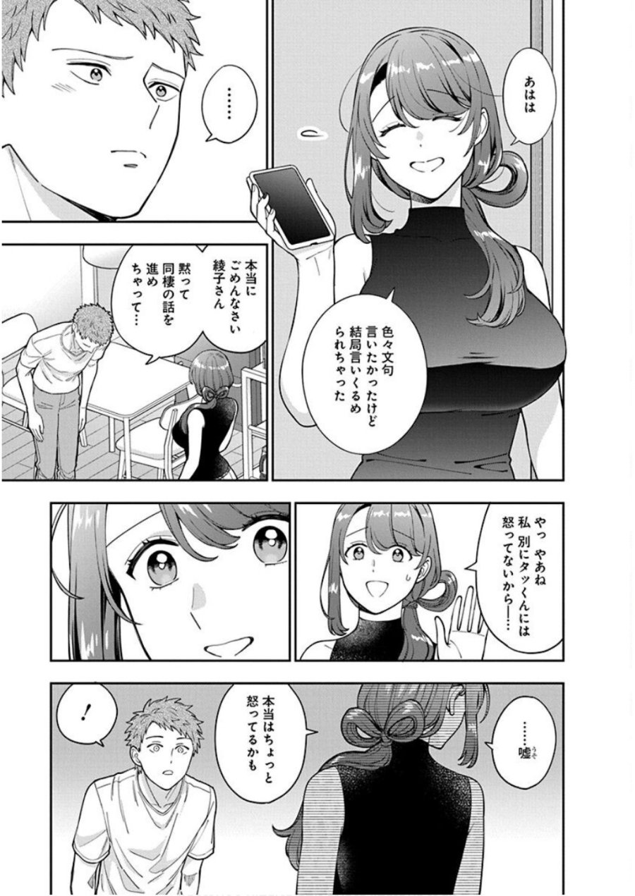 娘じゃなくて私が好きなの!? 第27話 - Trang 13