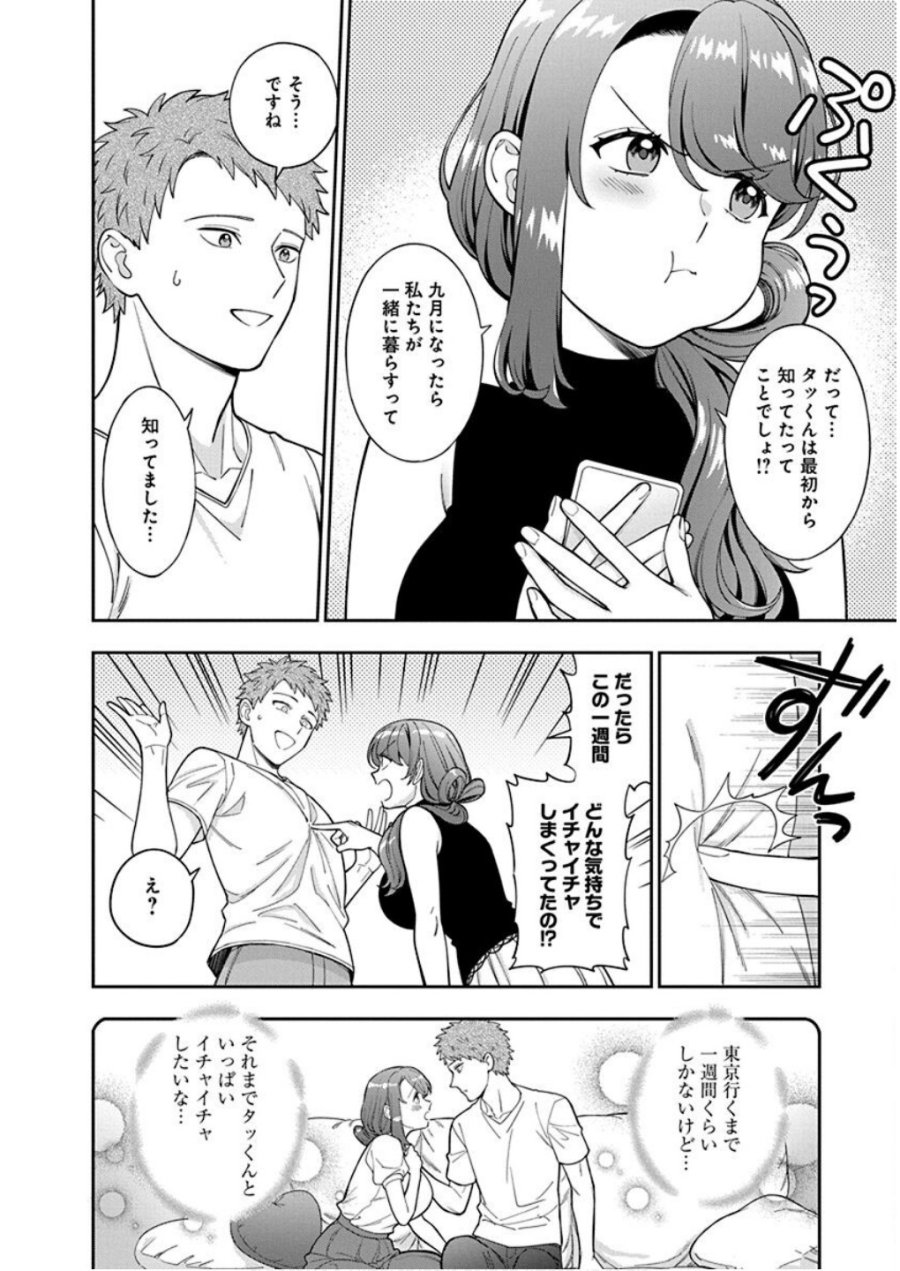 娘じゃなくて私が好きなの!? 第27話 - Trang 14