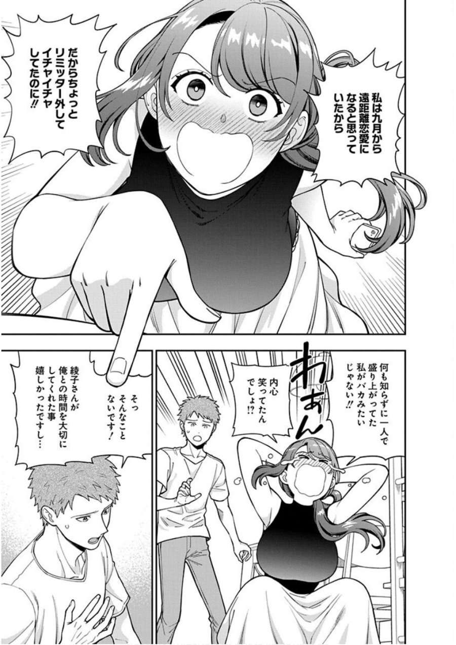 娘じゃなくて私が好きなの!? 第27話 - Trang 15