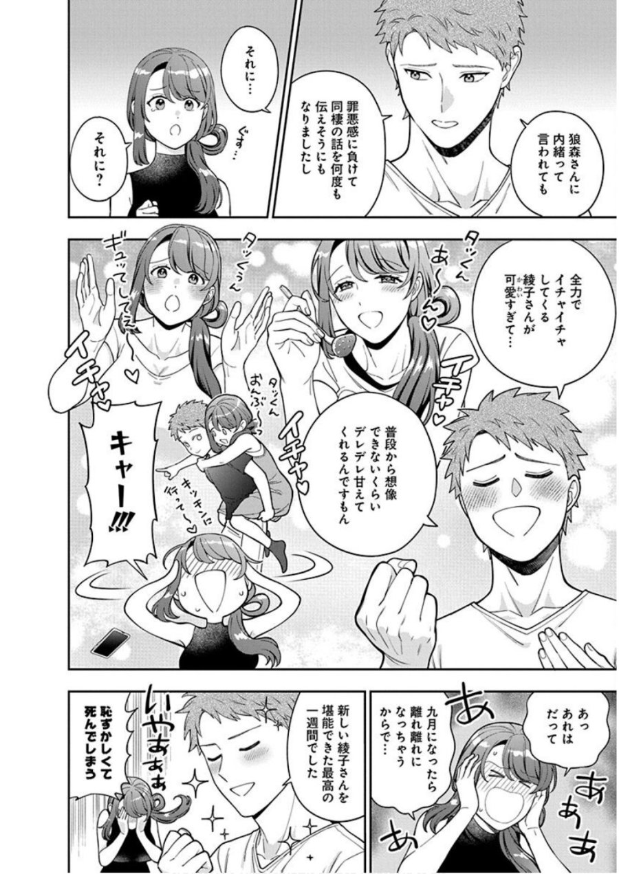娘じゃなくて私が好きなの!? 第27話 - Trang 16