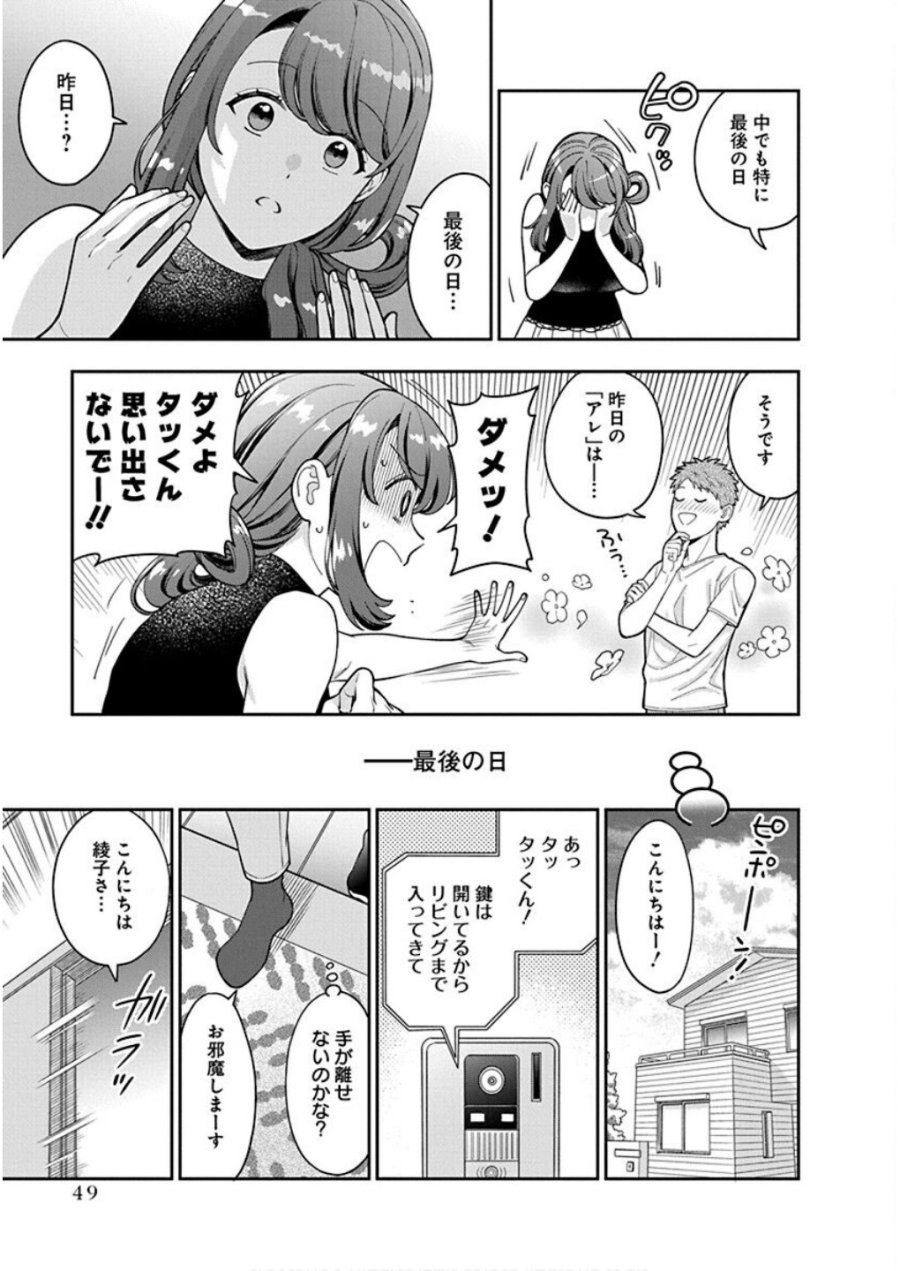娘じゃなくて私が好きなの!? 第27話 - Trang 17