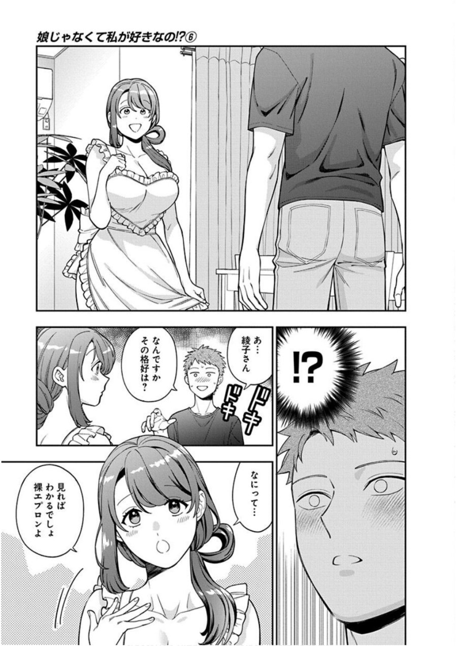 娘じゃなくて私が好きなの!? 第27話 - Trang 19