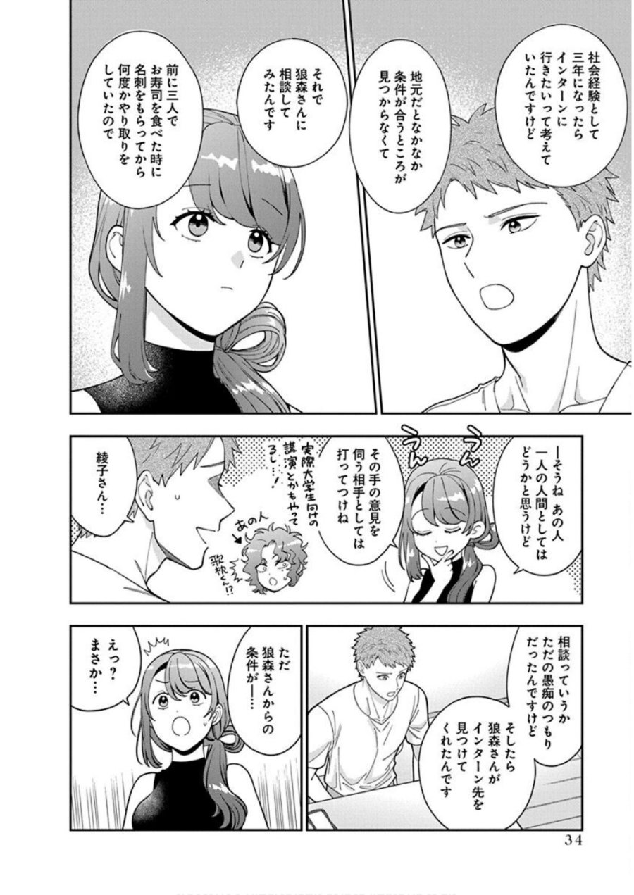 娘じゃなくて私が好きなの!? 第27話 - Trang 2