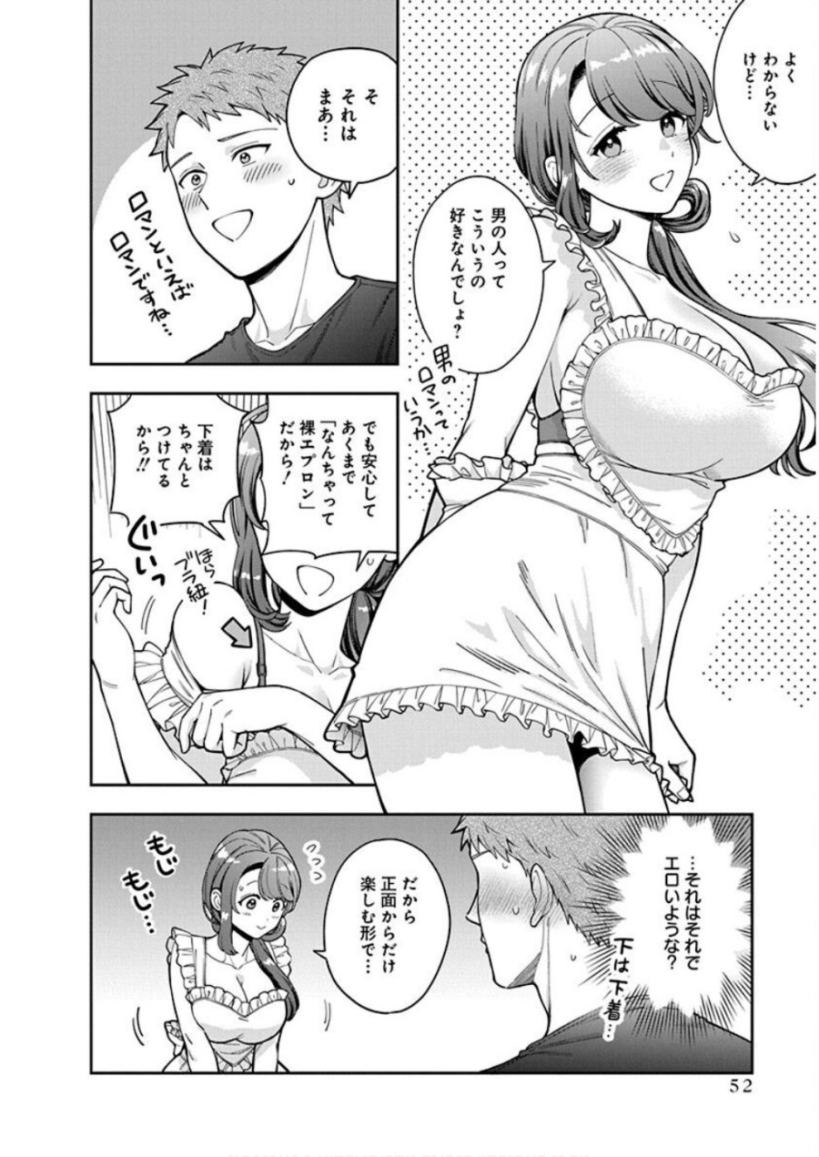娘じゃなくて私が好きなの!? 第27話 - Trang 20
