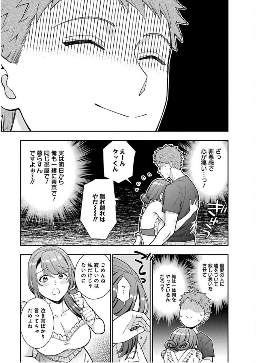 娘じゃなくて私が好きなの!? 第27話 - Trang 23